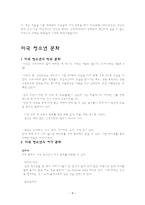 사회과학 외국의 청소년 문화-8