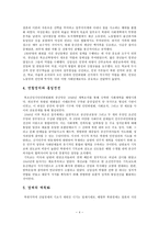 북조선 탄생 - 주변부에서의 혁명해방, 점령 그리고 새 질서의 등장, 인민개조, 연합정치와 통일전선, 경제의 계획화, 문화의 건설, 감시체제, 인민의 국가-4