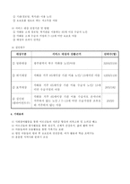 사업계획서 - 新 패밀리가 떴다 - 신 패밀리가 떴다 - 노인 _ 손자녀들의 문화 활동 교류를 통한 자존감 향상과 가족기능 강화 프로그램-2