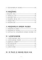 국민건강보험제도 의료급여제도 노인장기요양보험 국민건강보험제도 필요성 국-2