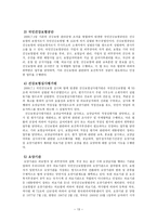 국민건강보험제도 의료급여제도 노인장기요양보험 국민건강보험제도 필요성 국-13