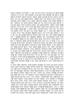 교육신학의 문화적접근 - 과거와 현재 - 새로운 사회 건설-8