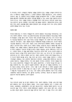 교육신학의 문화적접근 - 과거와 현재 - 새로운 사회 건설-9