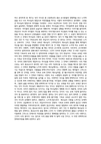 교육신학의 문화적접근 - 과거와 현재 - 새로운 사회 건설-10