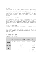 이주노동자 ★ 이주노동자 유입배경 ★ 이주노동자 문제 유형 ★ 외국인노동-3