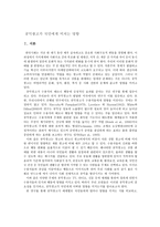 사회과학 공익광고가 국민에게 미치는 영향-1