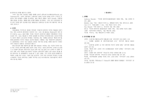 미국 민족주의에서의 교회와 국가론 - 교회와 국가-4