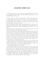 기독교 교육개론 - 교육신학의 문화적 접근 - 변화의 모습-1