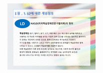 LD 아동의 언어 의사소통 장애의 이해와 지도-4