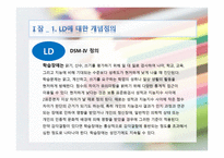 LD 아동의 언어 의사소통 장애의 이해와 지도-6