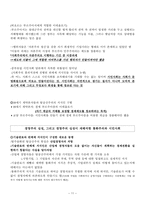 [비교사회주의체제론] 탈공산주의 권력 엘리트의 이데올로기(통화주의, 시민사회, 경영주의)-11