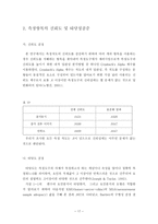 2004 대구투어엑스포 관람객의 만족요인 및 행동의도 결정-20