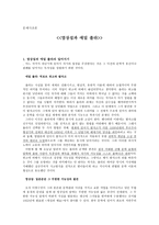 문예사조론 염상섭과 에밀 졸라 공통점 - 염상섭과 에밀 졸라-1