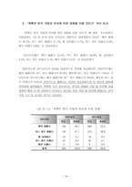 북한학 연구방법론 - 대학생 대북_통일 의식실태의 변화 분석-15