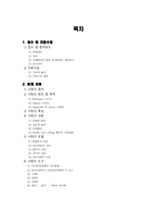 사회복지실천의 과정 초기단계-2