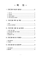 야외활동을 통한 청소년 인터넷게임중독 예방 프로그램-2