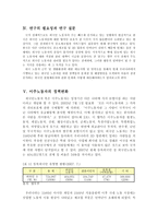 산업복지론 외국인 근로자의 근무환경 및 근무만족-5