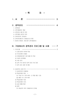 경력관리에 대하여 -경력관리의 개념 및 우수 경력관리 사례-2