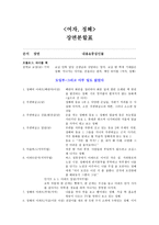 대안적 내러티브와 영화 -구체적인 개인의 일상을 파고드는 영화, 여자, 정혜-10