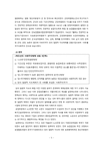 북한연구주요저작강독 - 북조선사회주의체제성립사 1945~1961(제5장, 종장) - 국가사회주의, 일원적 지도 체제 확립-6