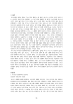 복지국가론 미국 사회복지제도 신보수주의-2