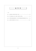 북한의 통일방안 변천과정과 남한과의 비교-3