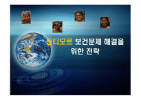 국제보건론 개발도상국의 보건문제 해결을 위한 전략 동티모르의 보건문제 및 해결-1