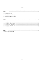 성결교단의 사회복지 현황 및 과제-2