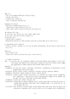 성결교단의 사회복지 현황 및 과제-7