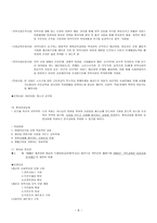 성결교단의 사회복지 현황 및 과제-9