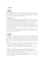 가정폭력의 노출경험이 청소년의 학교폭력에 미치는 영향-3