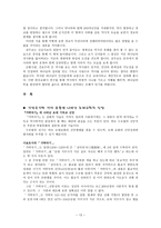 경교의 전래와 한국 천주교의 창시까지 로마 가톨릭 교회 한국 선교 경교 동양 선교-13