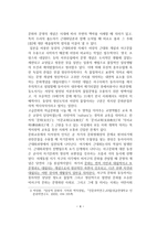 20세기 초에서 한국춤과 주체[몸]의 관계 - 예술과 대중문화의 소통을 위하여-4