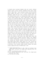 20세기 초에서 한국춤과 주체[몸]의 관계 - 예술과 대중문화의 소통을 위하여-9