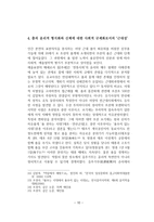 20세기 초에서 한국춤과 주체[몸]의 관계 - 예술과 대중문화의 소통을 위하여-10