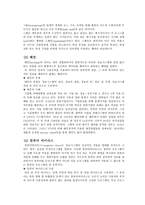 사이버 세계의 윤리 문제 -사이버 폭력 사이버 폭력 종류 익명성 스팸 해킹-4