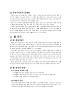 사이버 세계의 윤리 문제 -사이버 폭력 사이버 폭력 종류 익명성 스팸 해킹-6