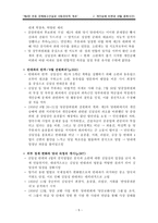 북조선 사회주의 체제 성립사- 제4장 전후경제 복구 건설과 사회주의적 개조-5