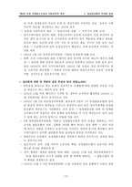 북조선 사회주의 체제 성립사- 제4장 전후경제 복구 건설과 사회주의적 개조-13