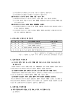 노인성 질환을 가진 노인과 대학교 운동 동아리를 연계한 세대통합 사업 ,-10