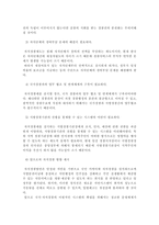 자치경찰제 도입을 위한 과제와 전망-8