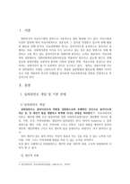 임파워먼트 의료사회복지 개념 등장배경 이론적 기반 영향 이론 실천 사례-2