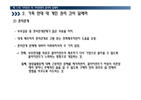 가치유보 대 가치표명의 윤리적 딜레마 사회복지사 클라이언트 딜레마 이혼 딜레마-12