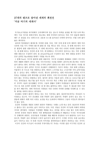 37개의 렌즈로 잡아낸 세계의 최전선 지금 여기의 세계사-1