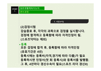 생활체육지도자 연수과정 비판적 검토 일본생활체육지도자 연수과정-9