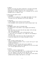 간호학 고위험 아동 가족의 간호 가족의 스트레스 가족지지 교육-9