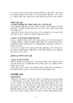 지역사회 간호학 보건의료팀 협력관계 보고서 간호과정 적용지역 대구 서구 상중-4