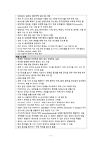 신체적치료, 환경치료 및 활동치료& ordersheet s 분석-4