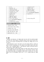 신체적치료, 환경치료 및 활동치료& ordersheet s 분석-18