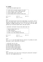 신체적치료, 환경치료 및 활동치료& ordersheet s 분석-19